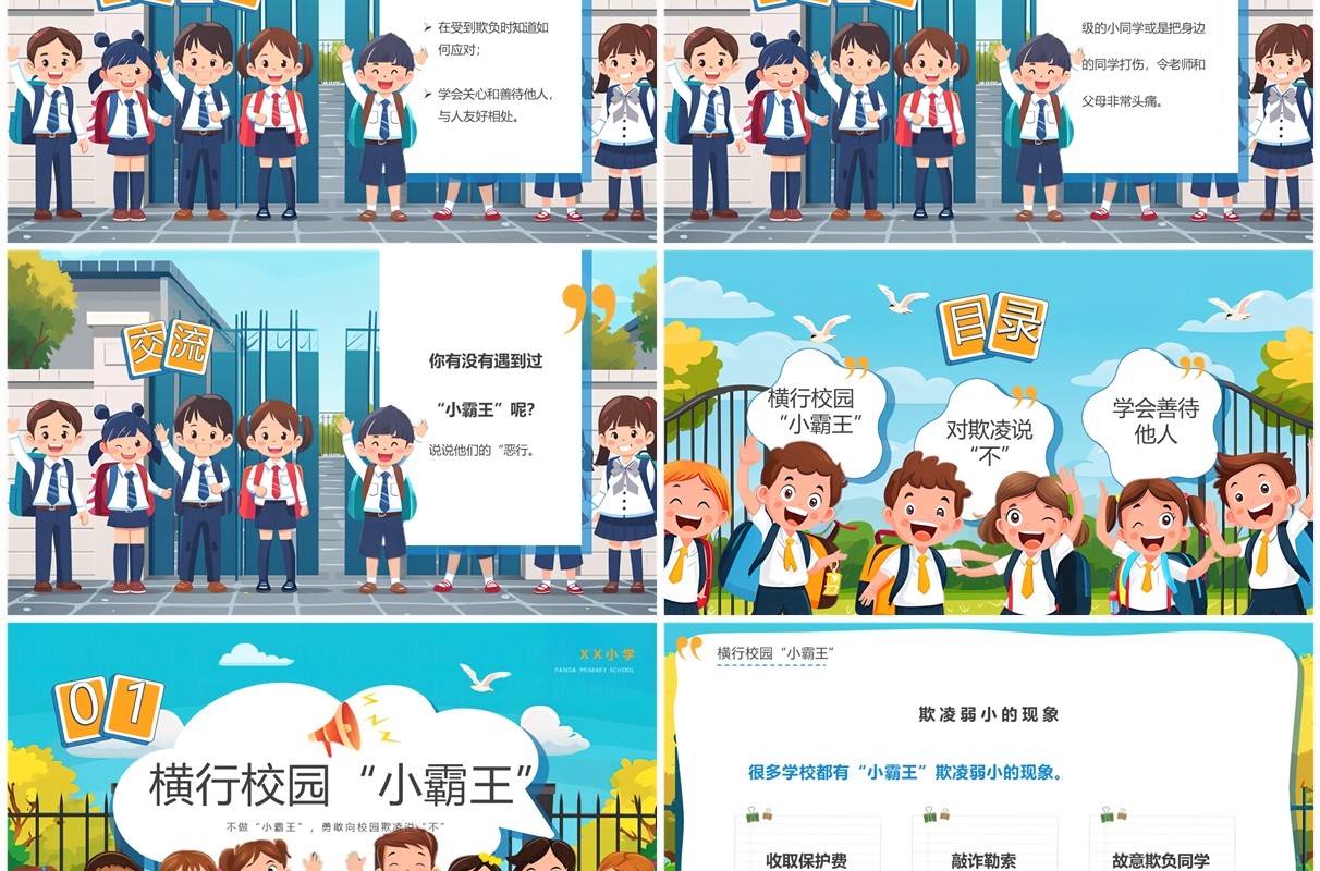 蓝色插画风不做校园小霸王班会PPT模板