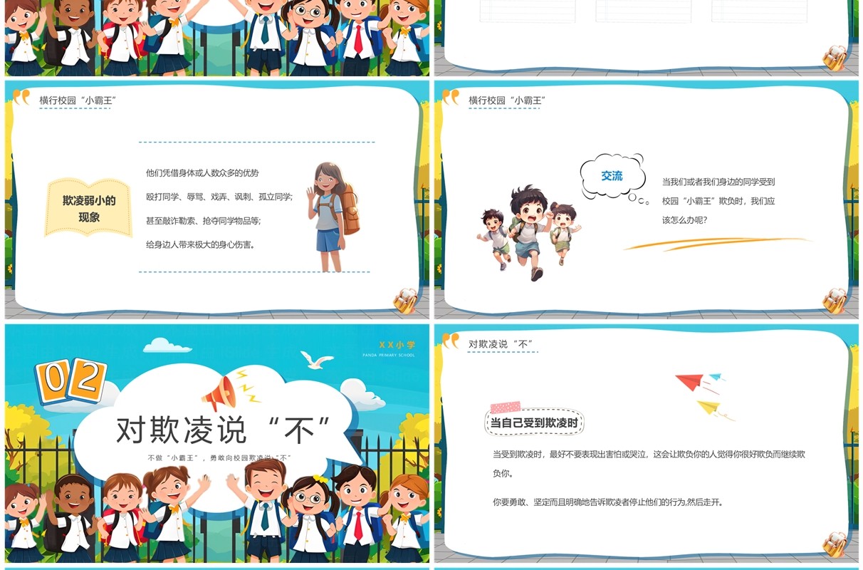 蓝色插画风不做校园小霸王班会PPT模板