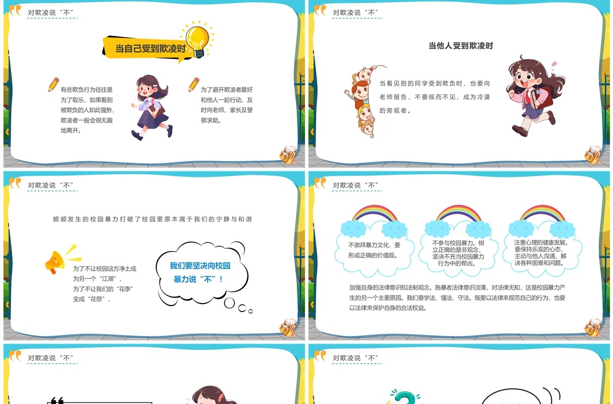 蓝色插画风不做校园小霸王班会PPT模板