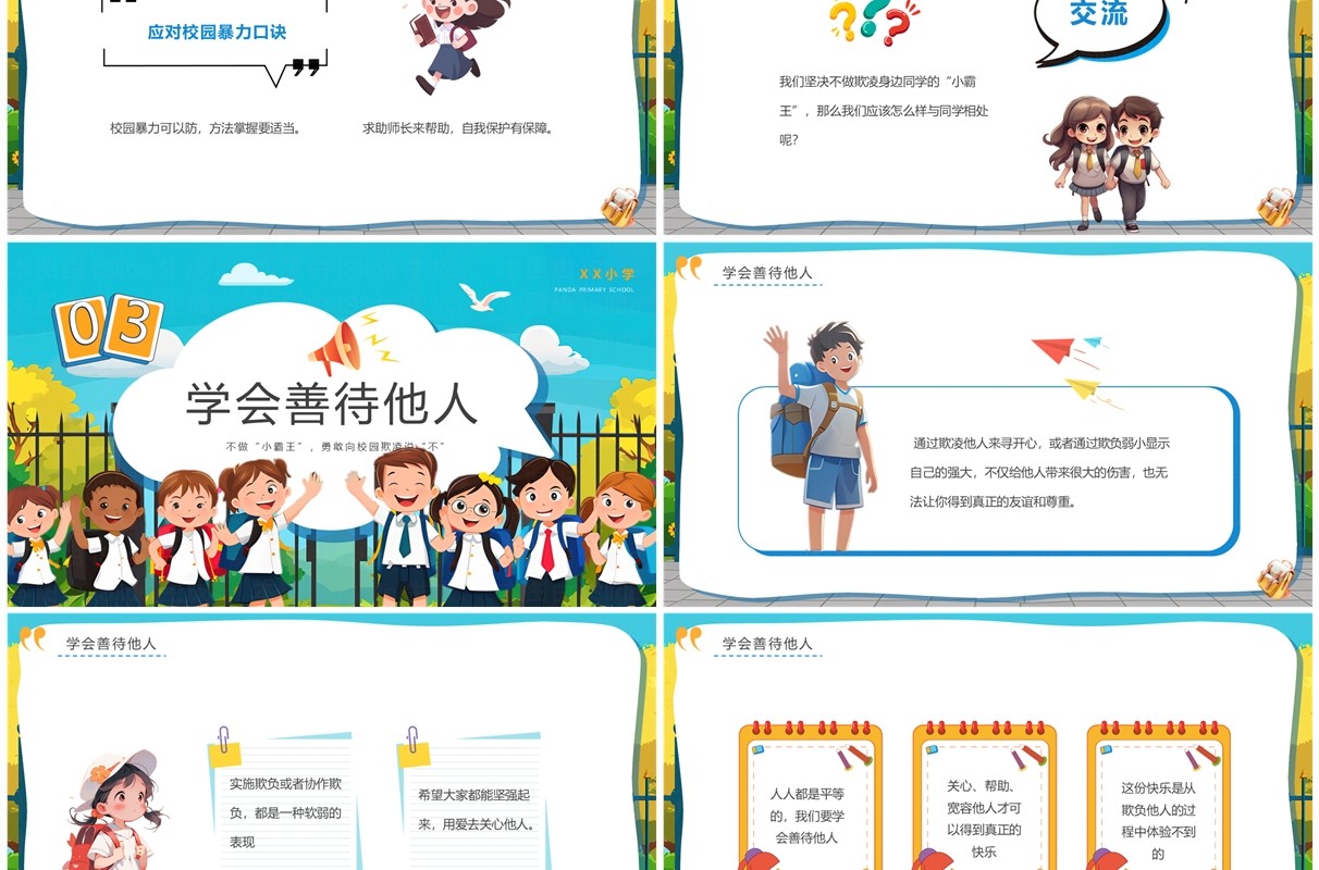 蓝色插画风不做校园小霸王班会PPT模板
