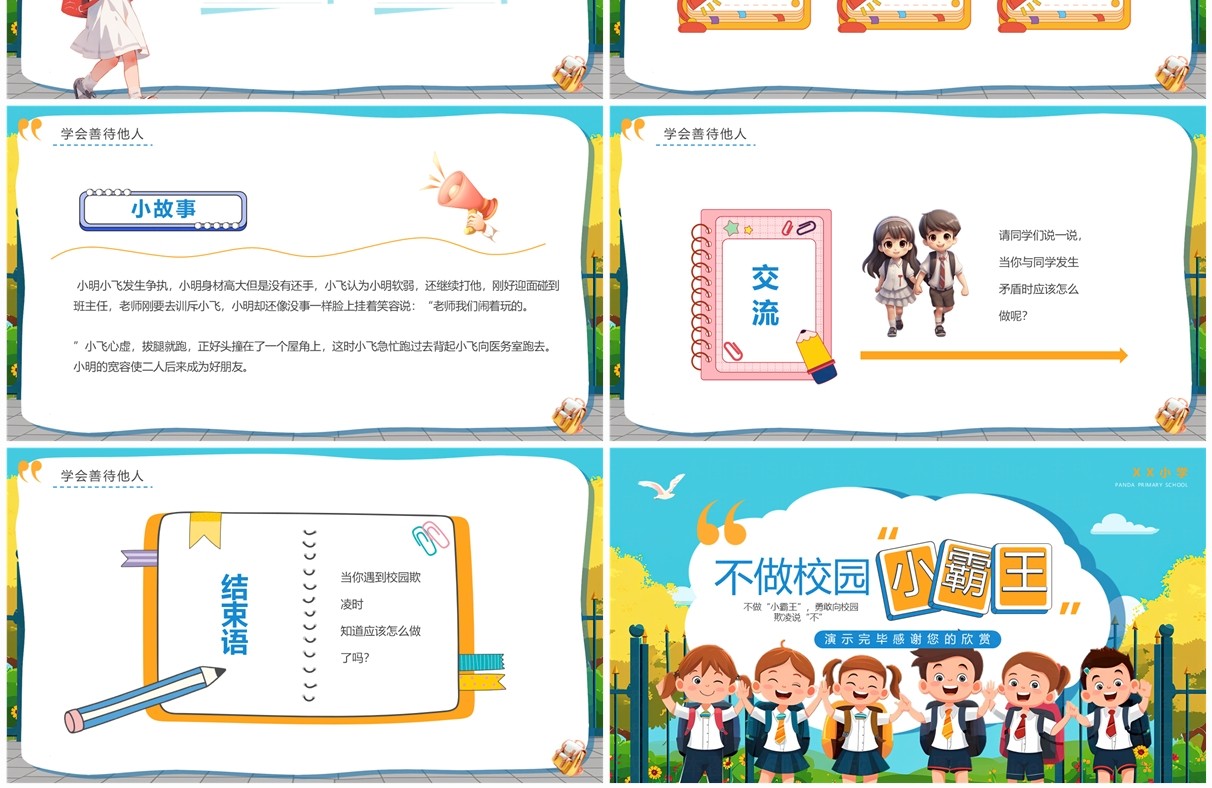蓝色插画风不做校园小霸王班会PPT模板