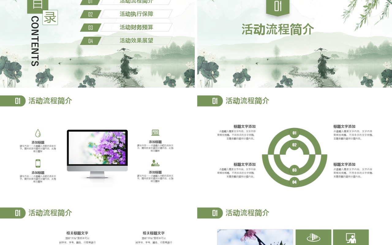 清新清明雨上清明节活动策划方案PPT模板