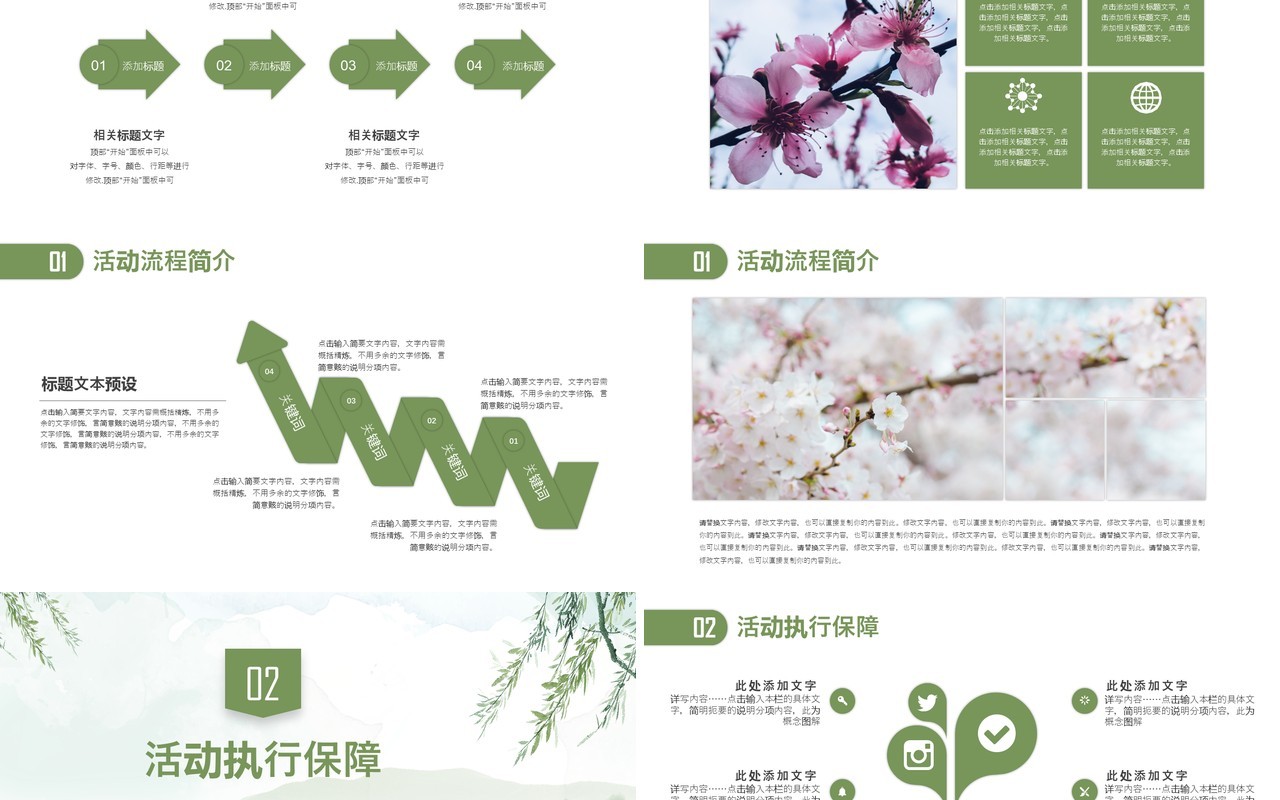清新清明雨上清明节活动策划方案PPT模板