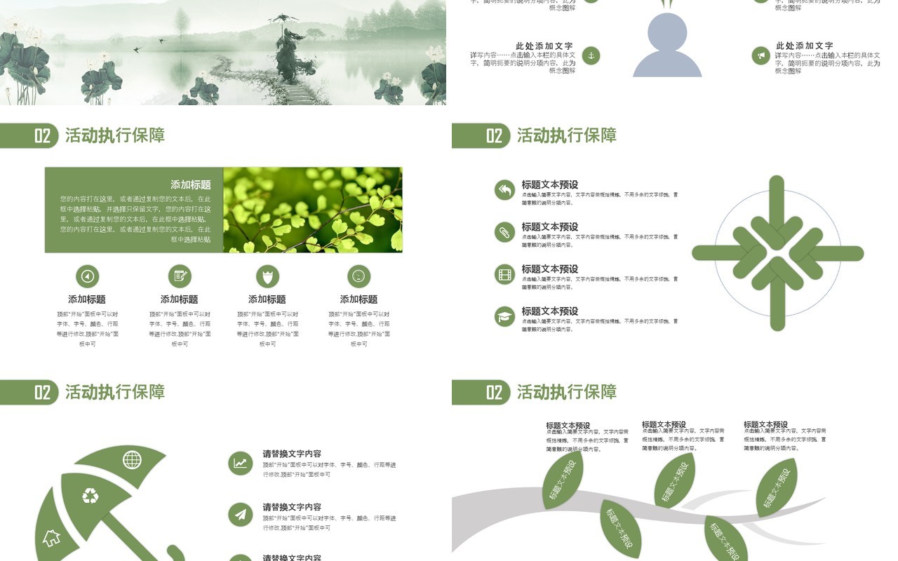 清新清明雨上清明节活动策划方案PPT模板