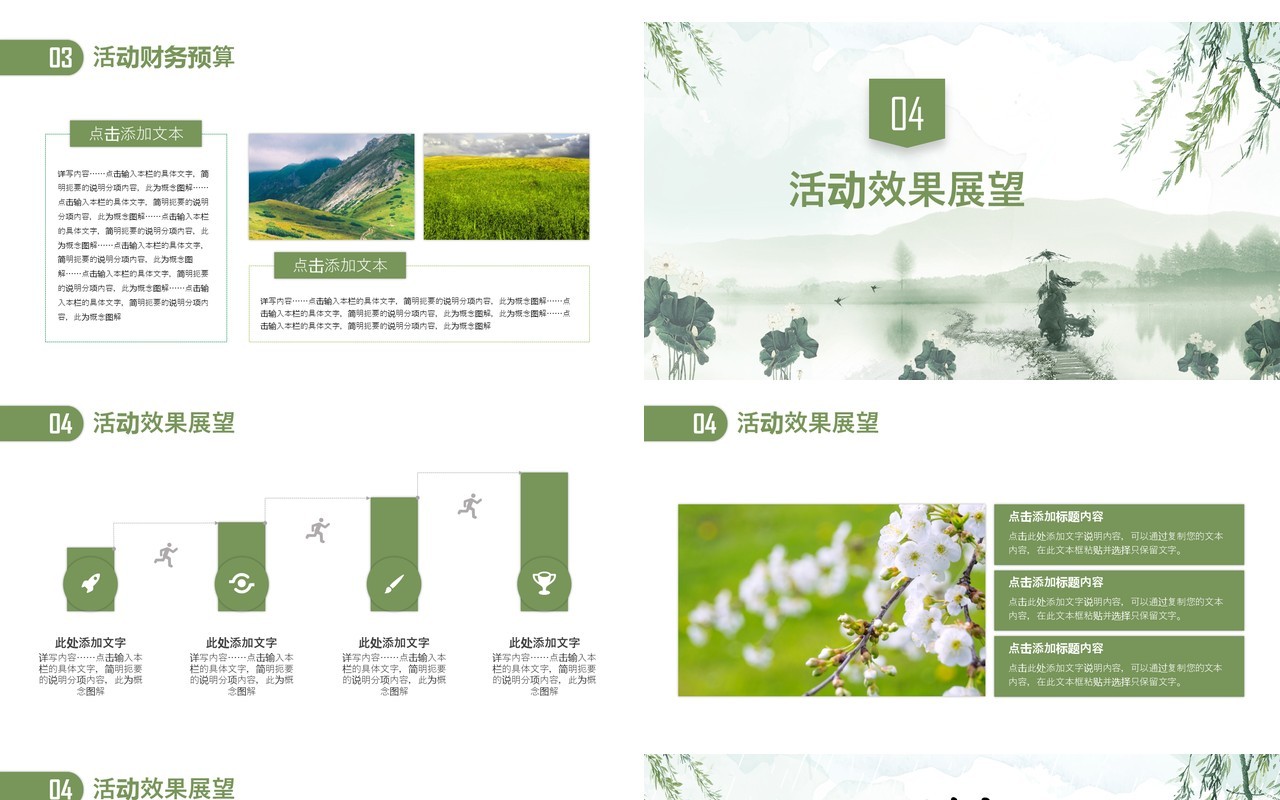 清新清明雨上清明节活动策划方案PPT模板