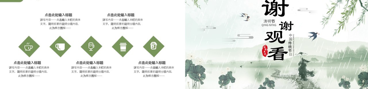 清新清明雨上清明节活动策划方案PPT模板