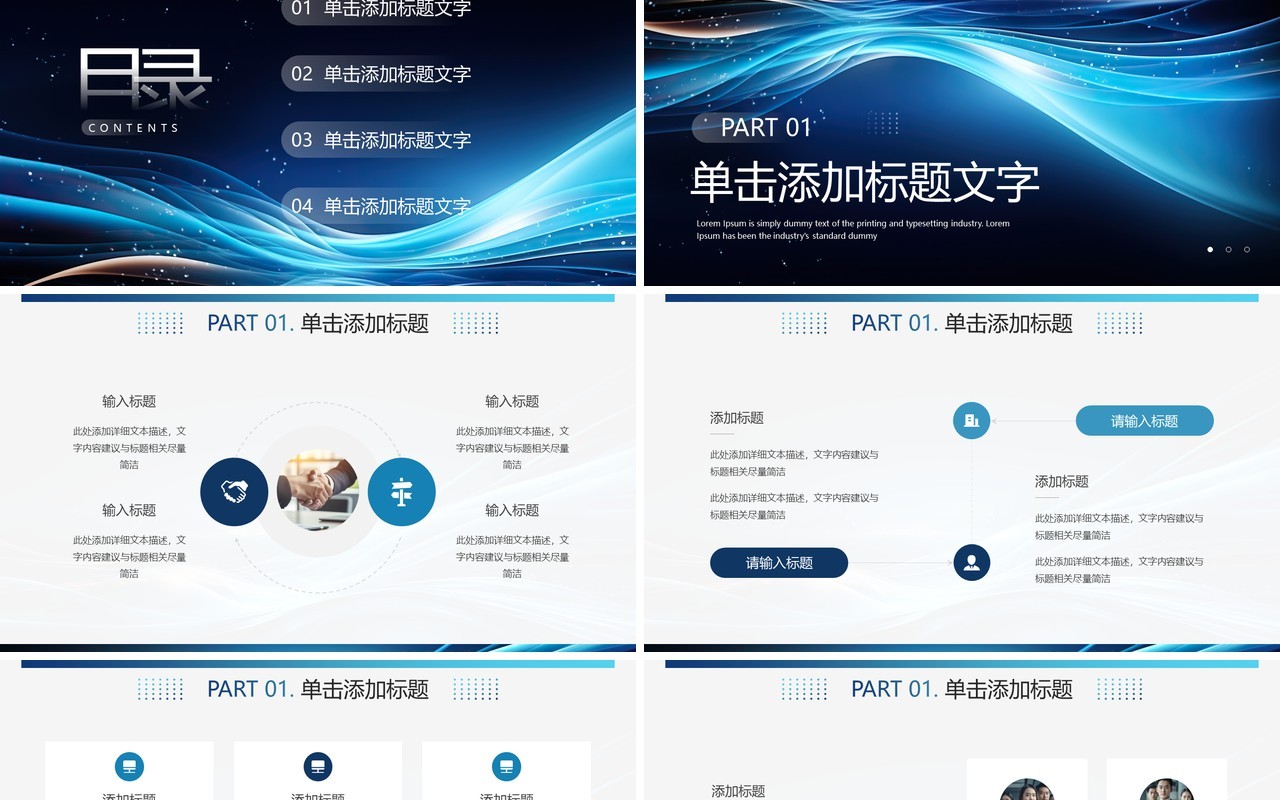 蓝色科技风企业宣传产品介绍PPT通用模板