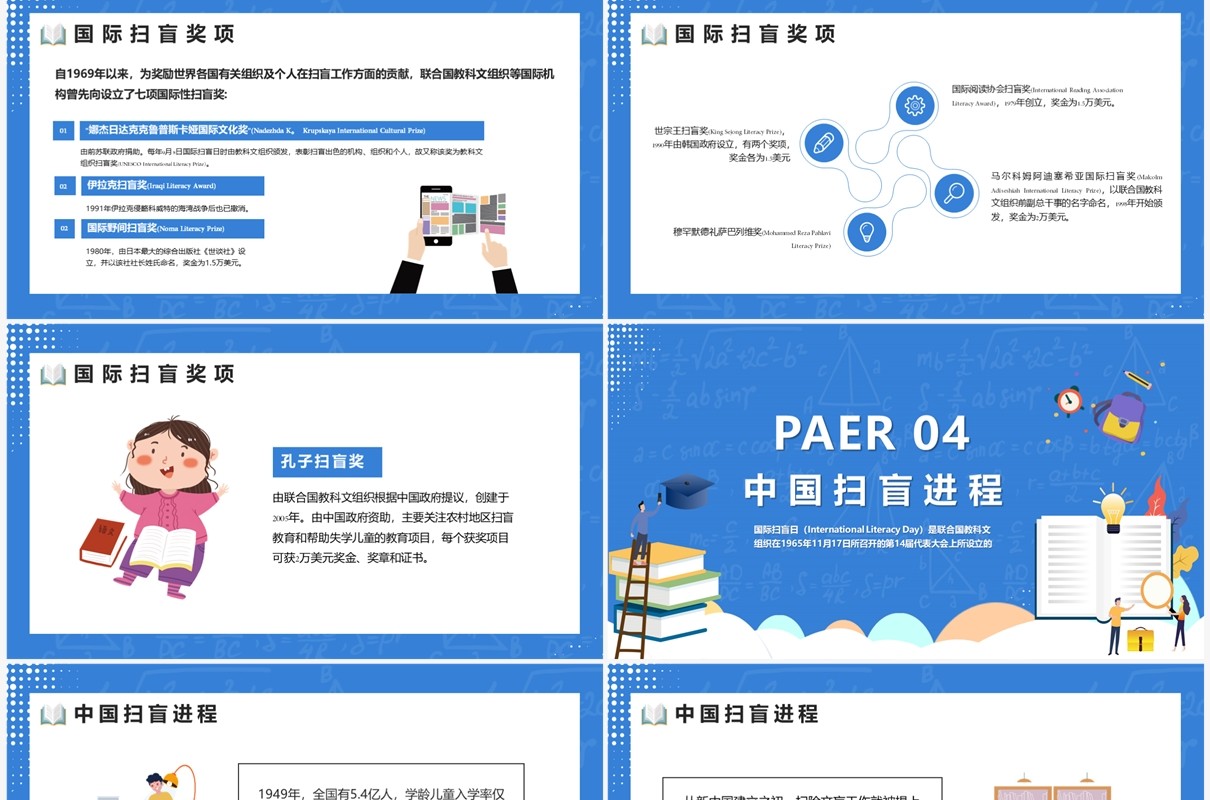 蓝色卡通风格国际扫盲日PPT模板
