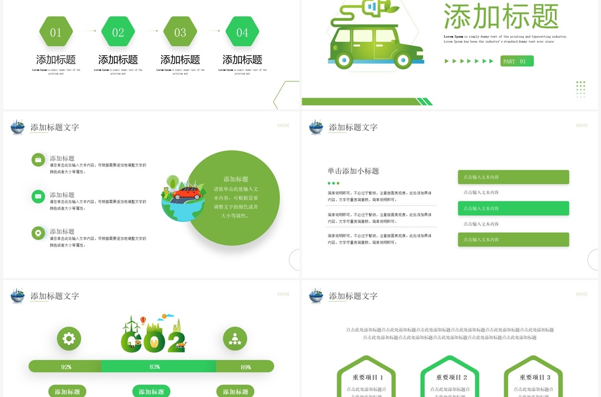 绿色简约风新能源公司宣传介绍PPT模板