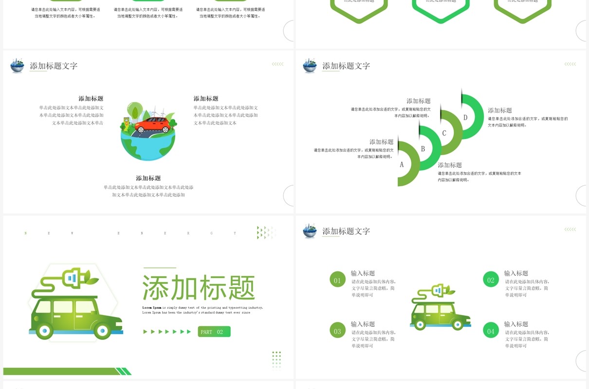 绿色简约风新能源公司宣传介绍PPT模板
