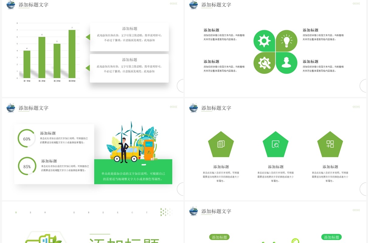 绿色简约风新能源公司宣传介绍PPT模板