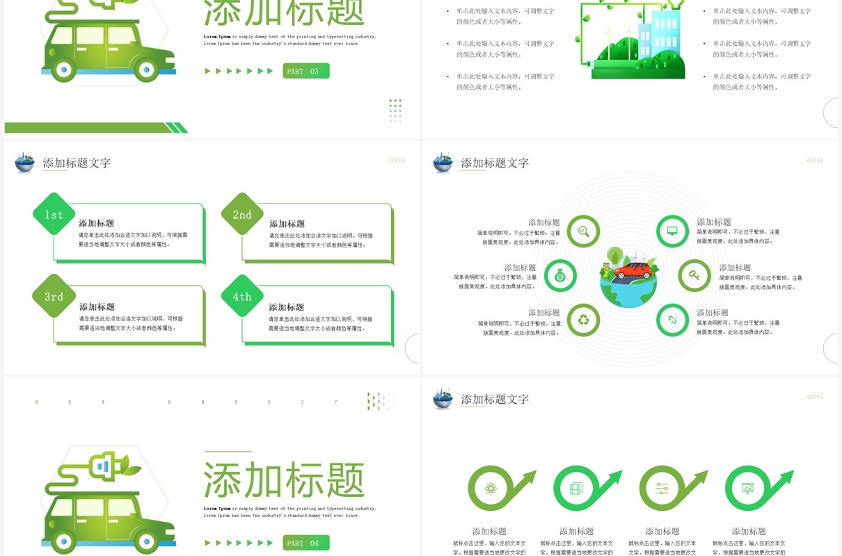 绿色简约风新能源公司宣传介绍PPT模板