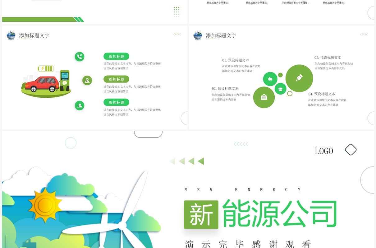 绿色简约风新能源公司宣传介绍PPT模板