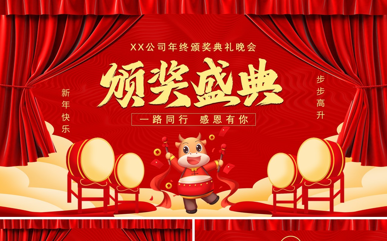 红色中国风公司年终颁奖典礼晚会企业年会通用PPT模板