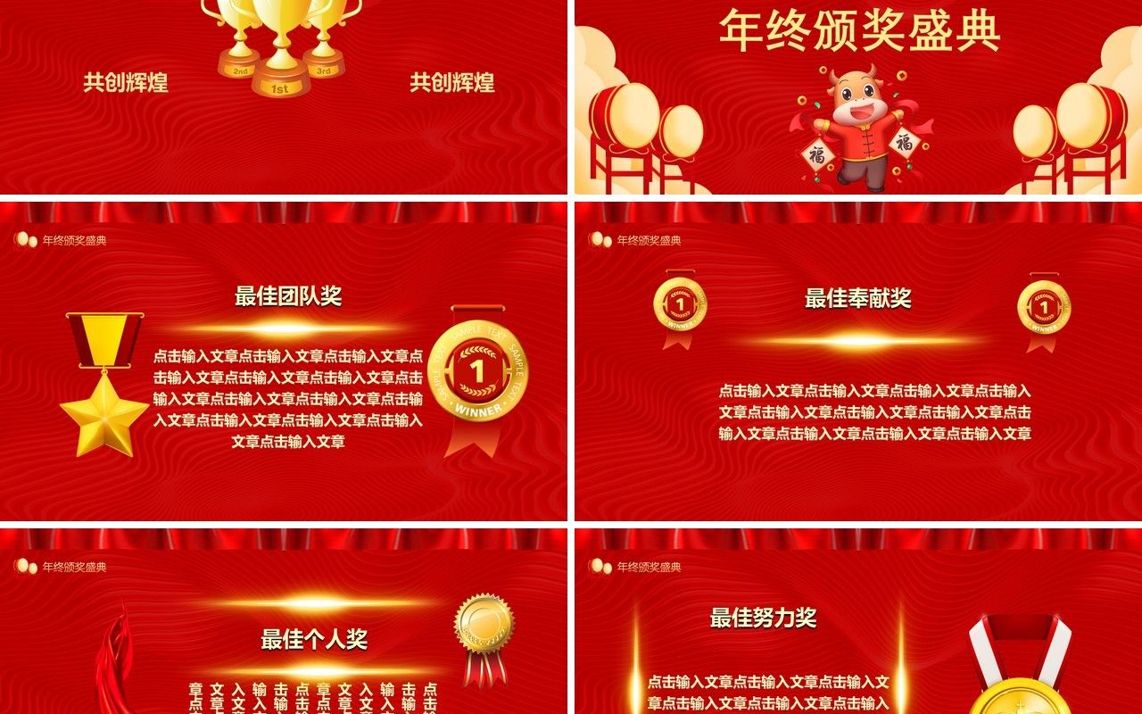 红色中国风公司年终颁奖典礼晚会企业年会通用PPT模板