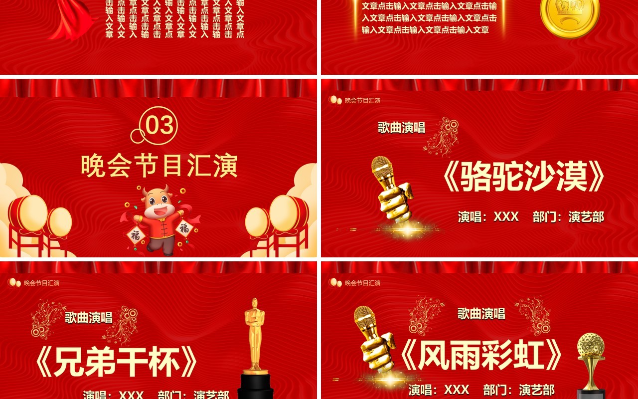 红色中国风公司年终颁奖典礼晚会企业年会通用PPT模板