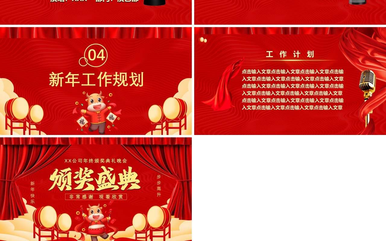红色中国风公司年终颁奖典礼晚会企业年会通用PPT模板