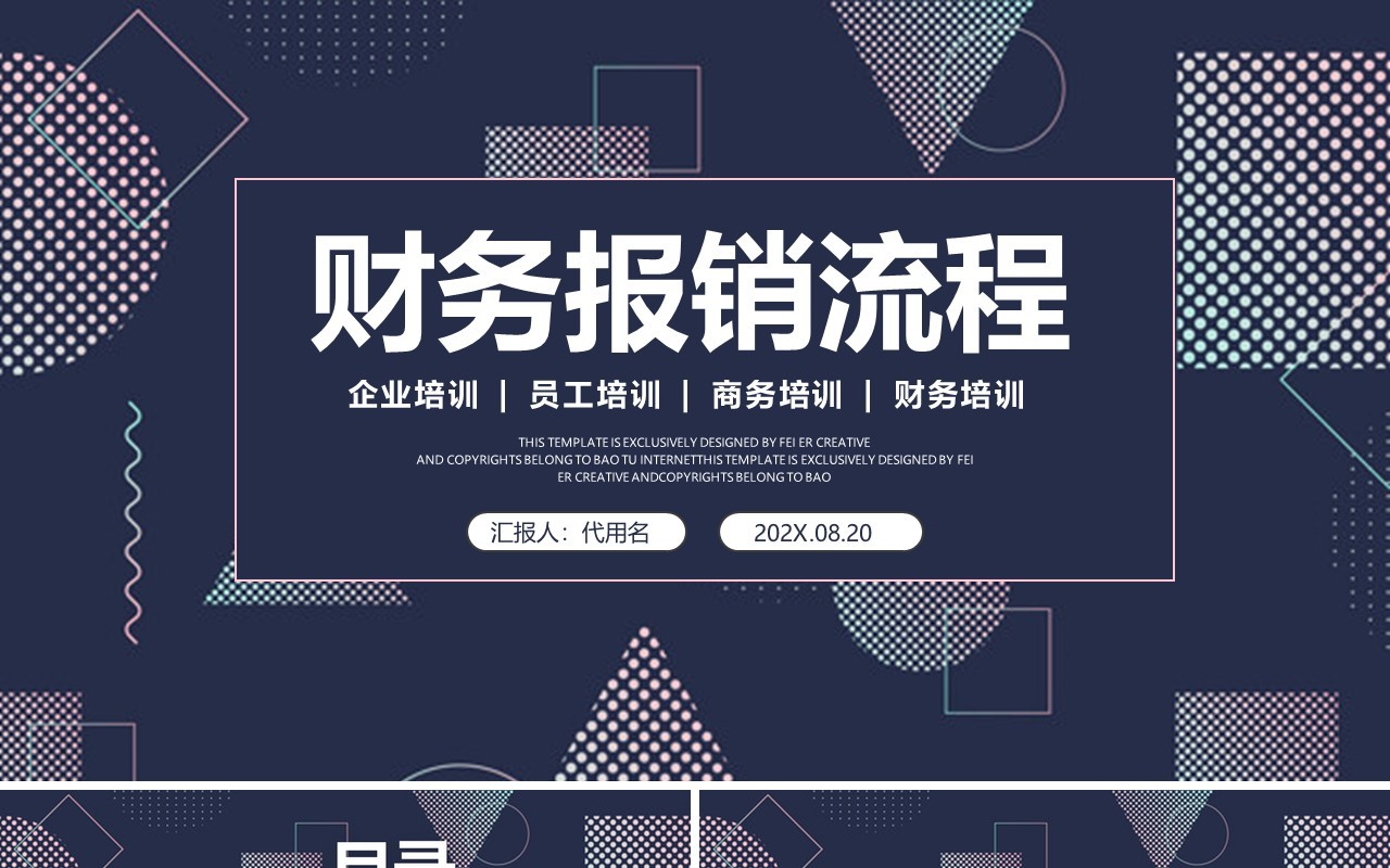 商务简约企业业务招待财务报销流程PPT模板