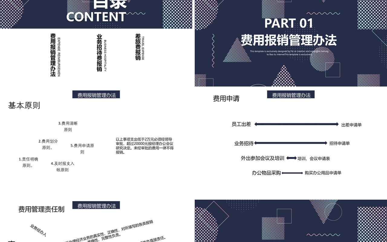 商务简约企业业务招待财务报销流程PPT模板