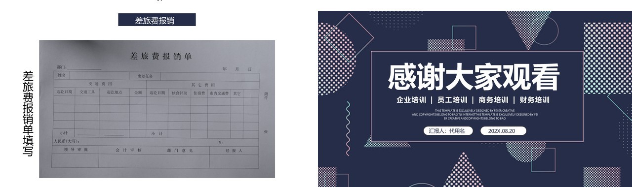 商务简约企业业务招待财务报销流程PPT模板