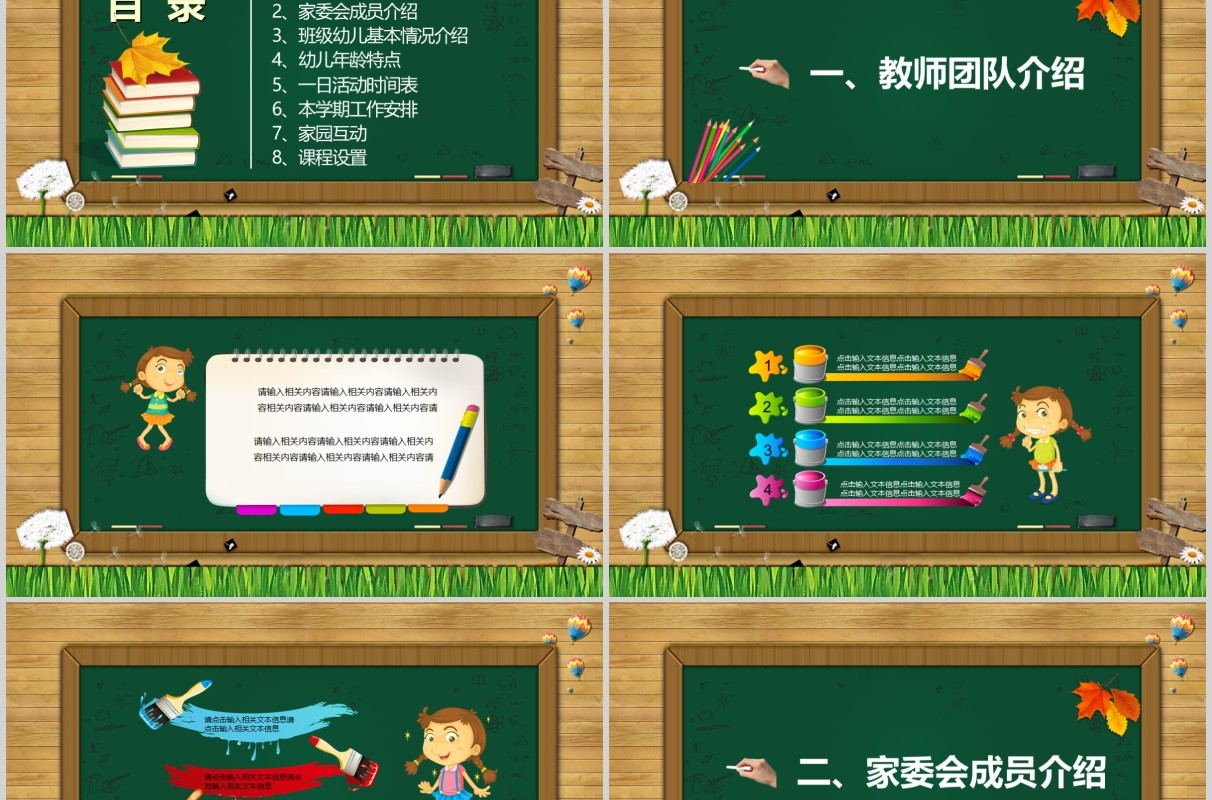 黑板风新学期家长会PPT模板