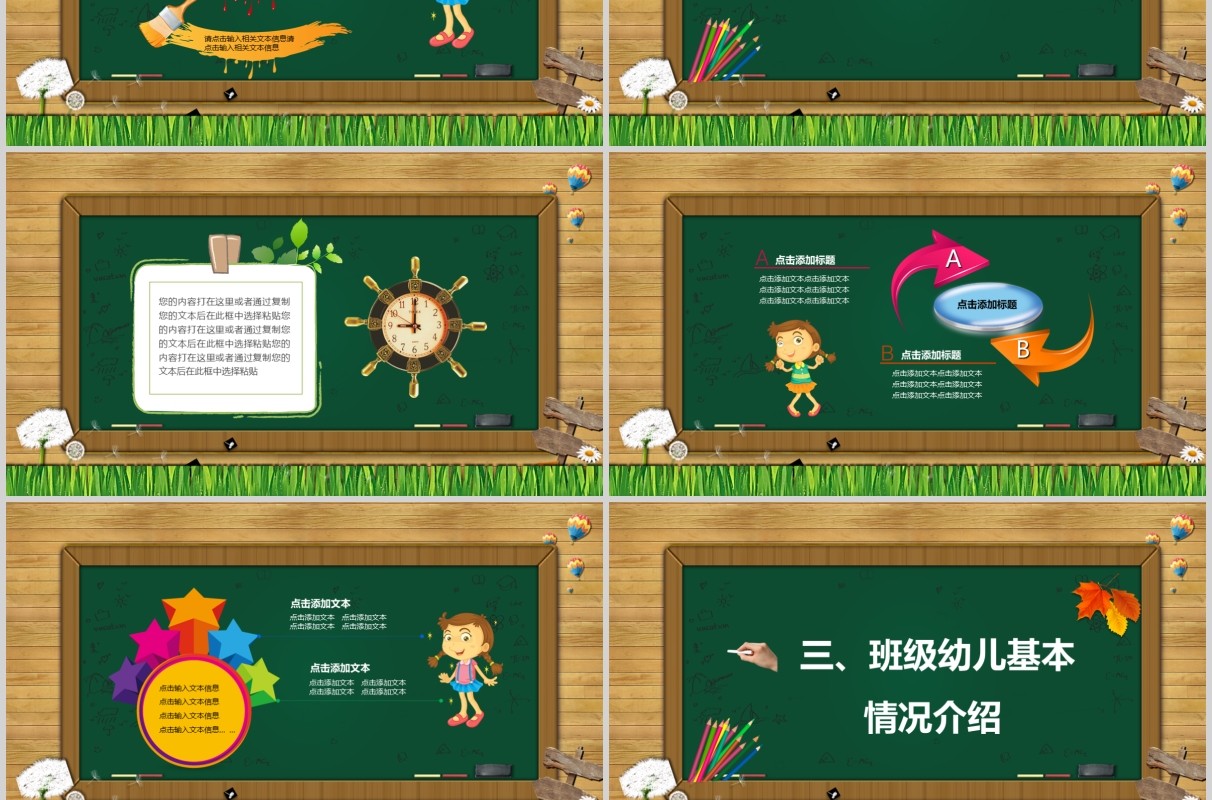 黑板风新学期家长会PPT模板