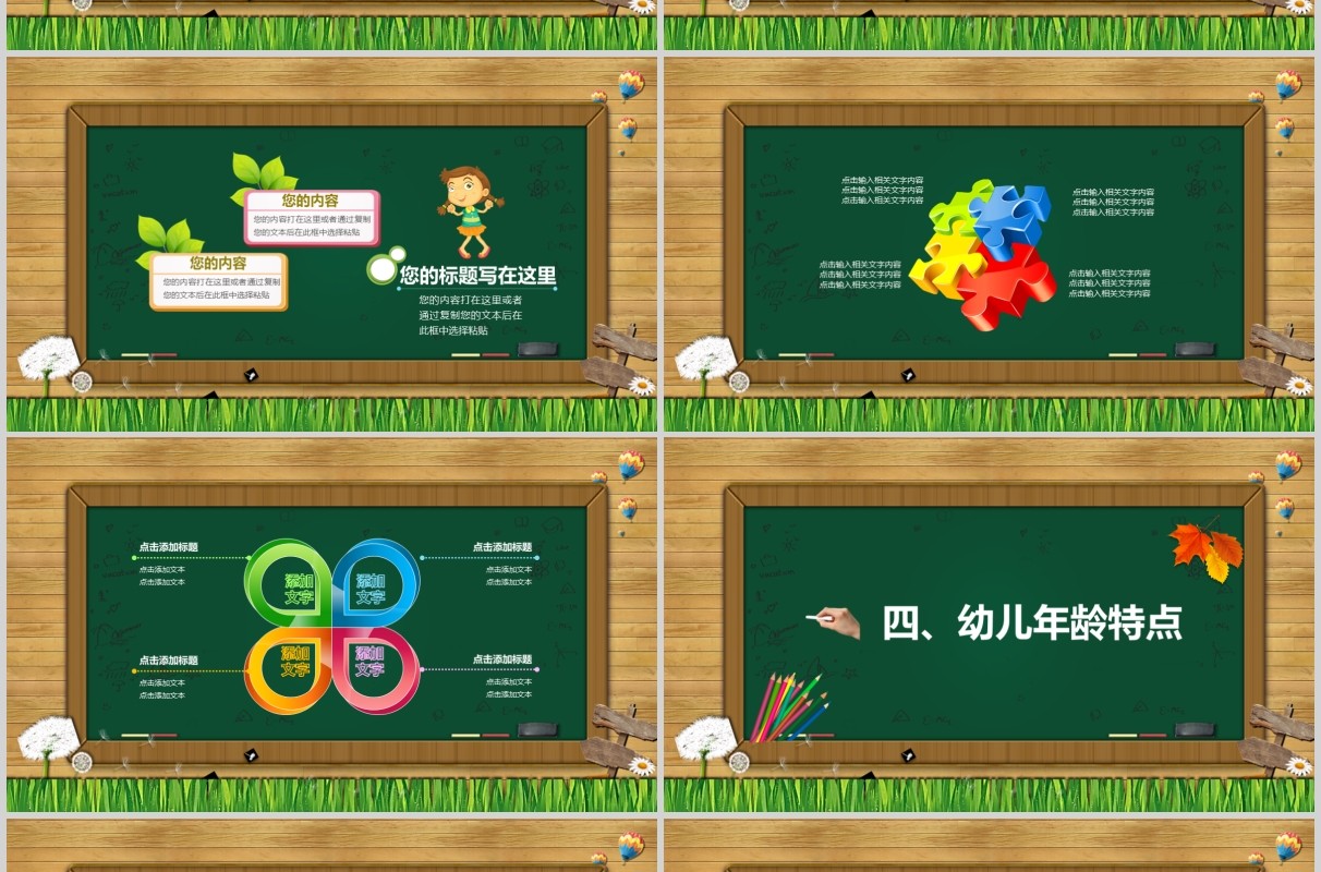 黑板风新学期家长会PPT模板