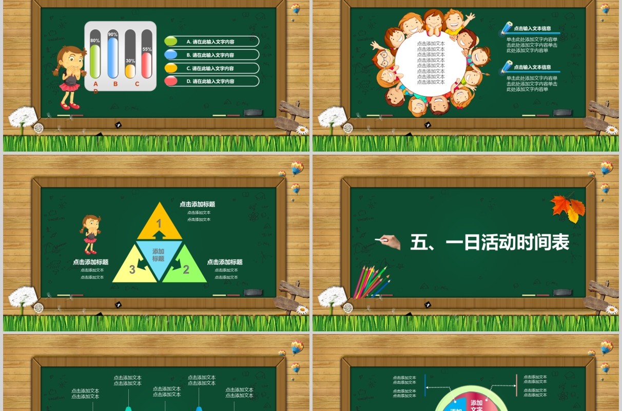 黑板风新学期家长会PPT模板