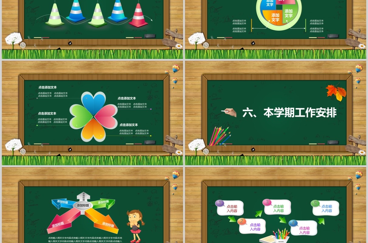 黑板风新学期家长会PPT模板