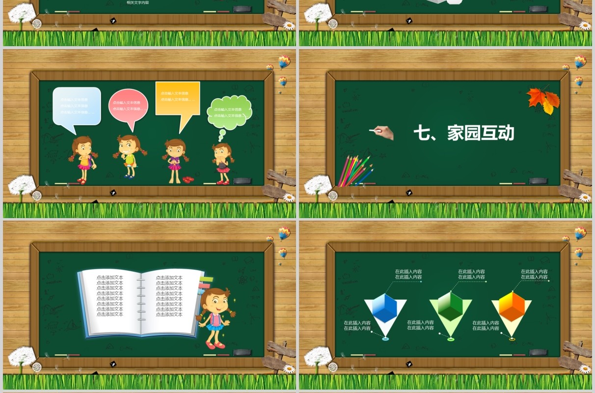 黑板风新学期家长会PPT模板