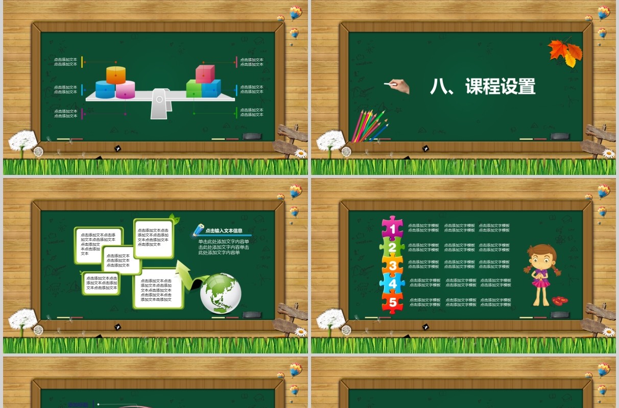 黑板风新学期家长会PPT模板