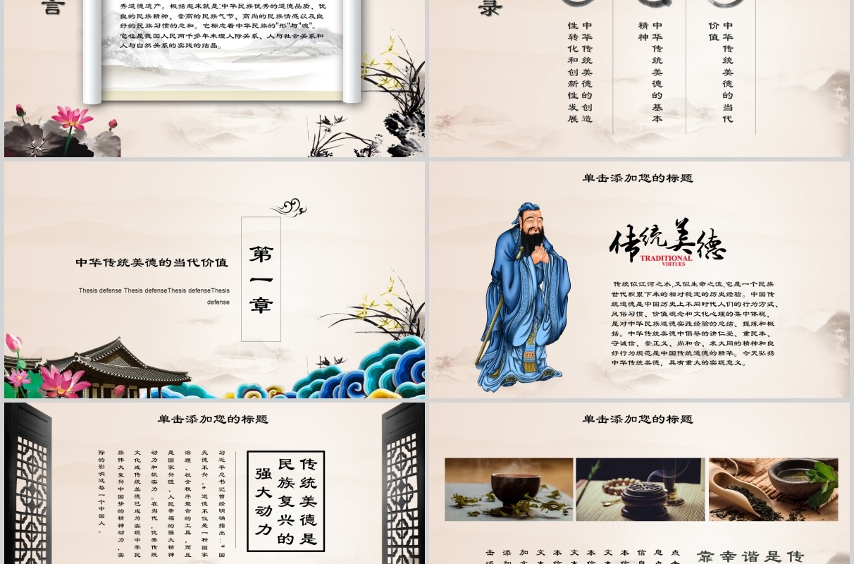 弘扬中华传统美德中国风道德讲堂PPT模板