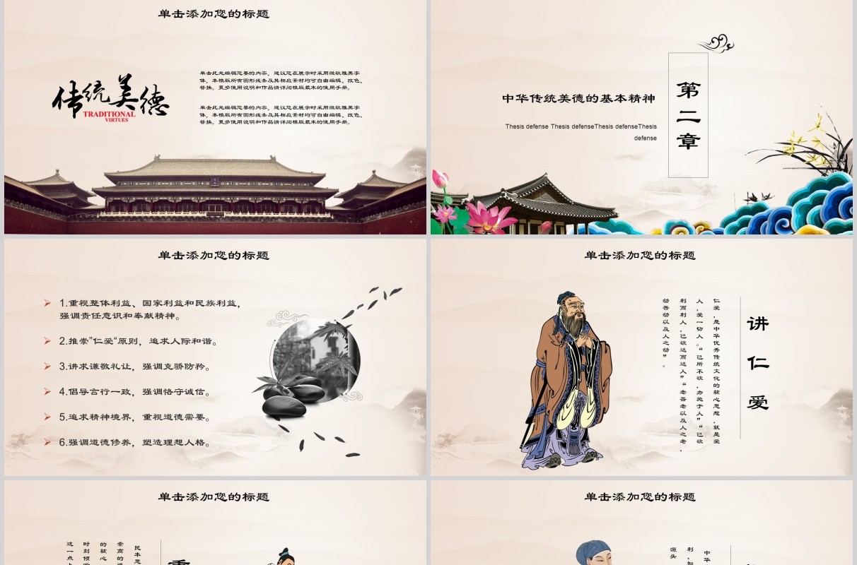 弘扬中华传统美德中国风道德讲堂PPT模板