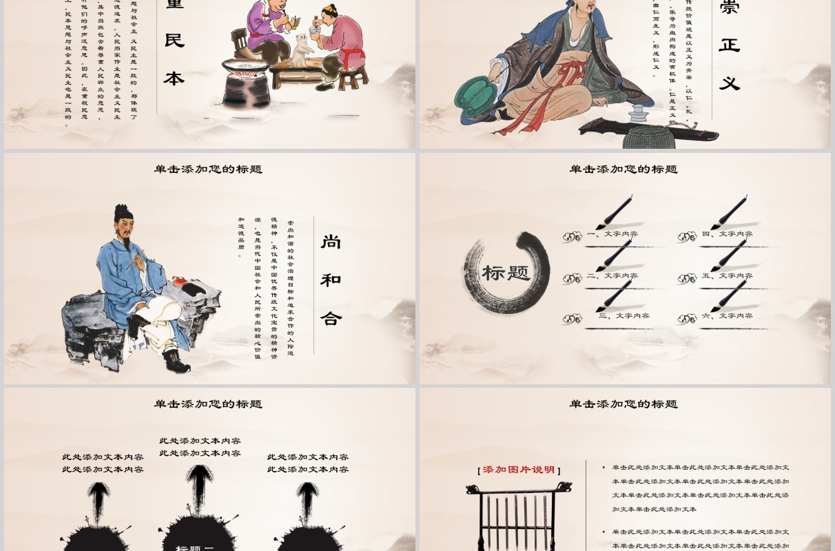 弘扬中华传统美德中国风道德讲堂PPT模板