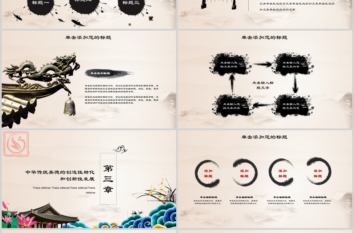 弘扬中华传统美德中国风道德讲堂PPT模板