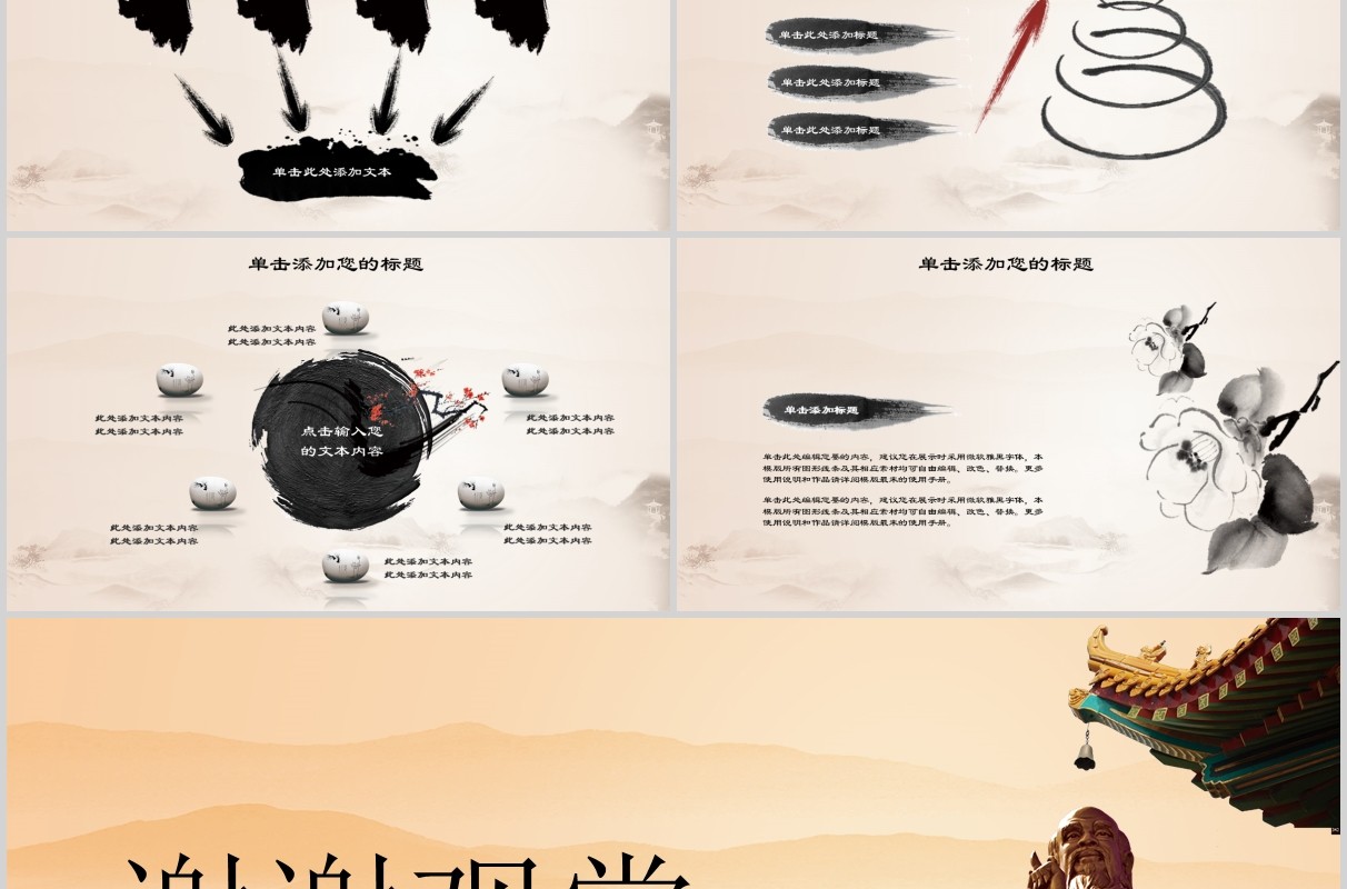 弘扬中华传统美德中国风道德讲堂PPT模板