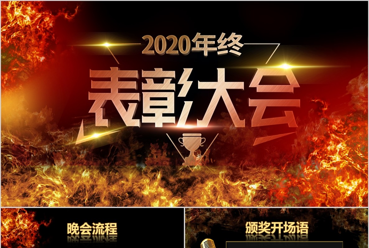新年年会PPT模板61