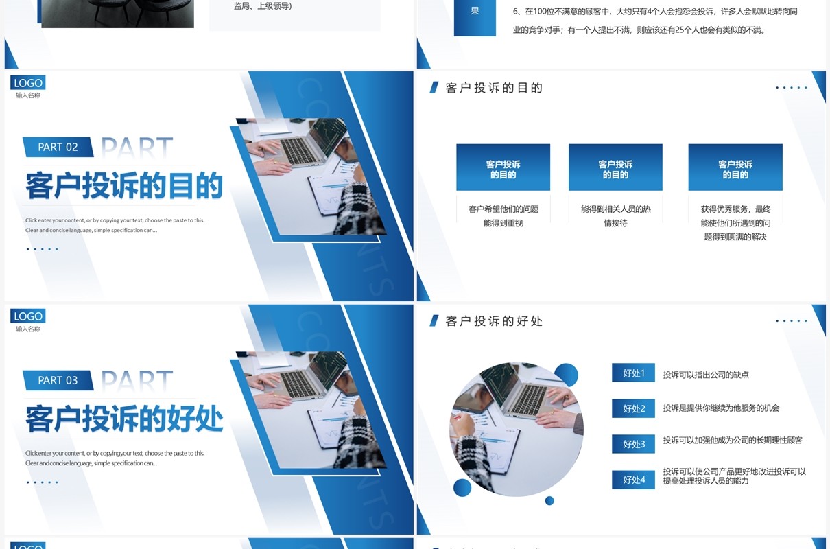 蓝色简约风银行投诉处理技巧PPT模板