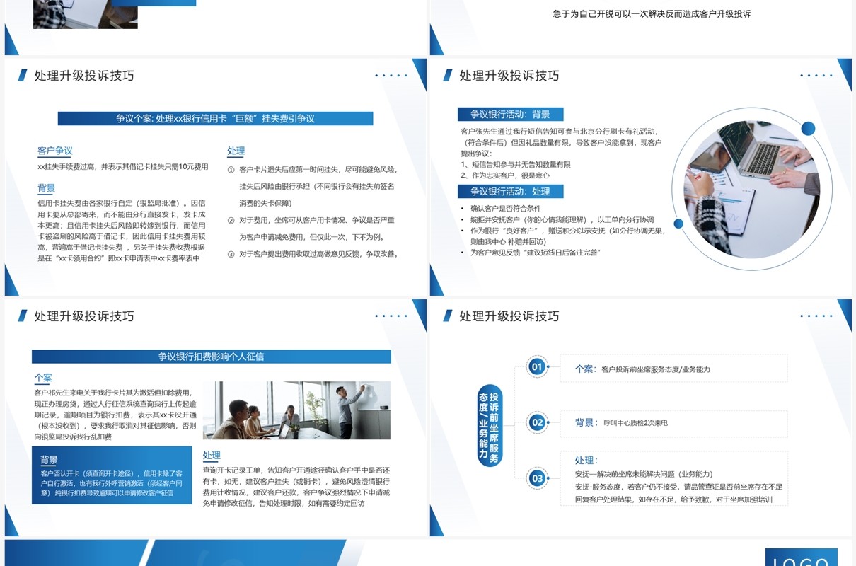 蓝色简约风银行投诉处理技巧PPT模板