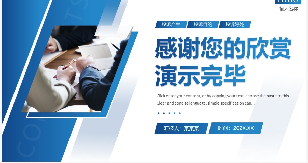 蓝色简约风银行投诉处理技巧PPT模板