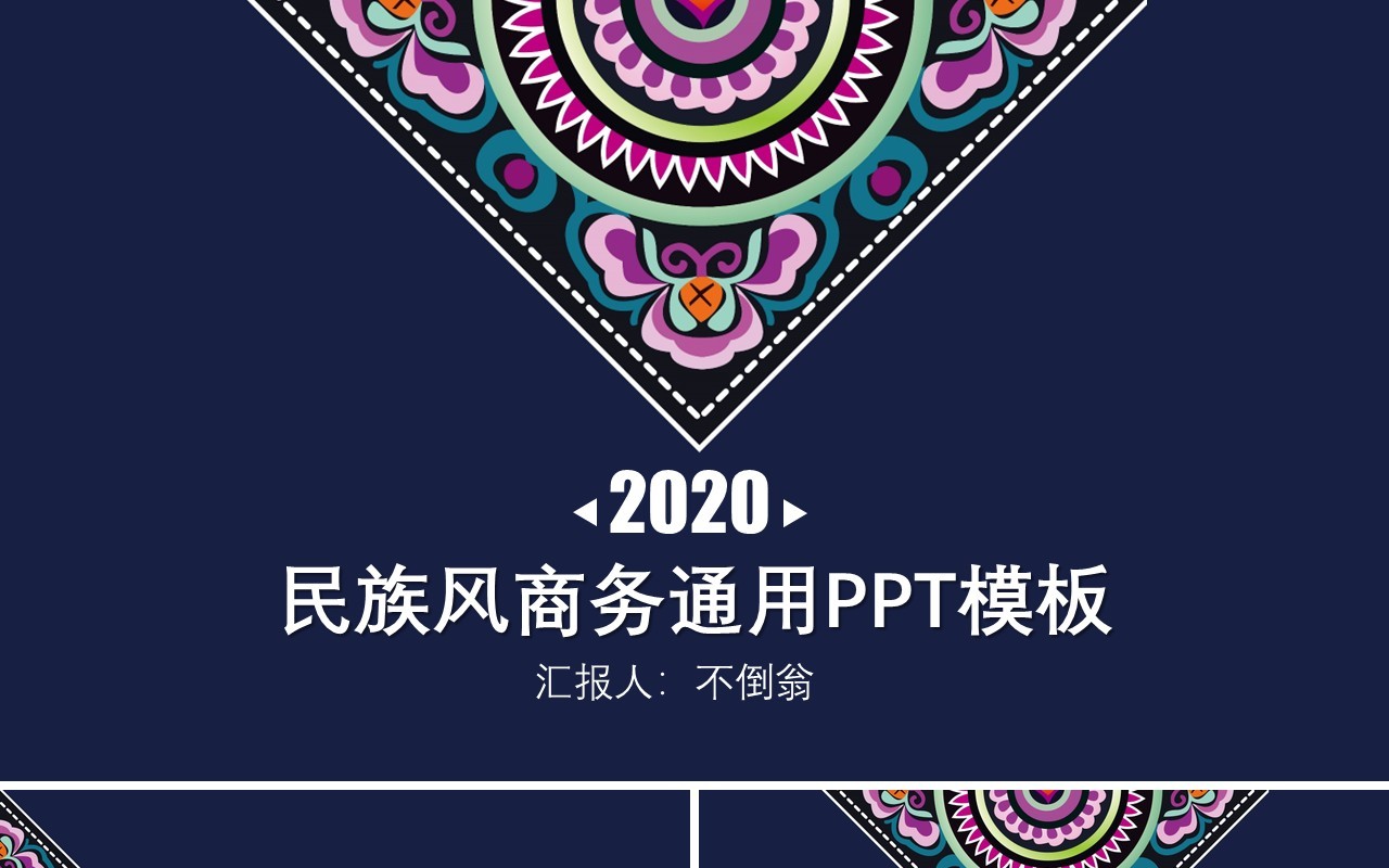 复古民族风PPT模板05