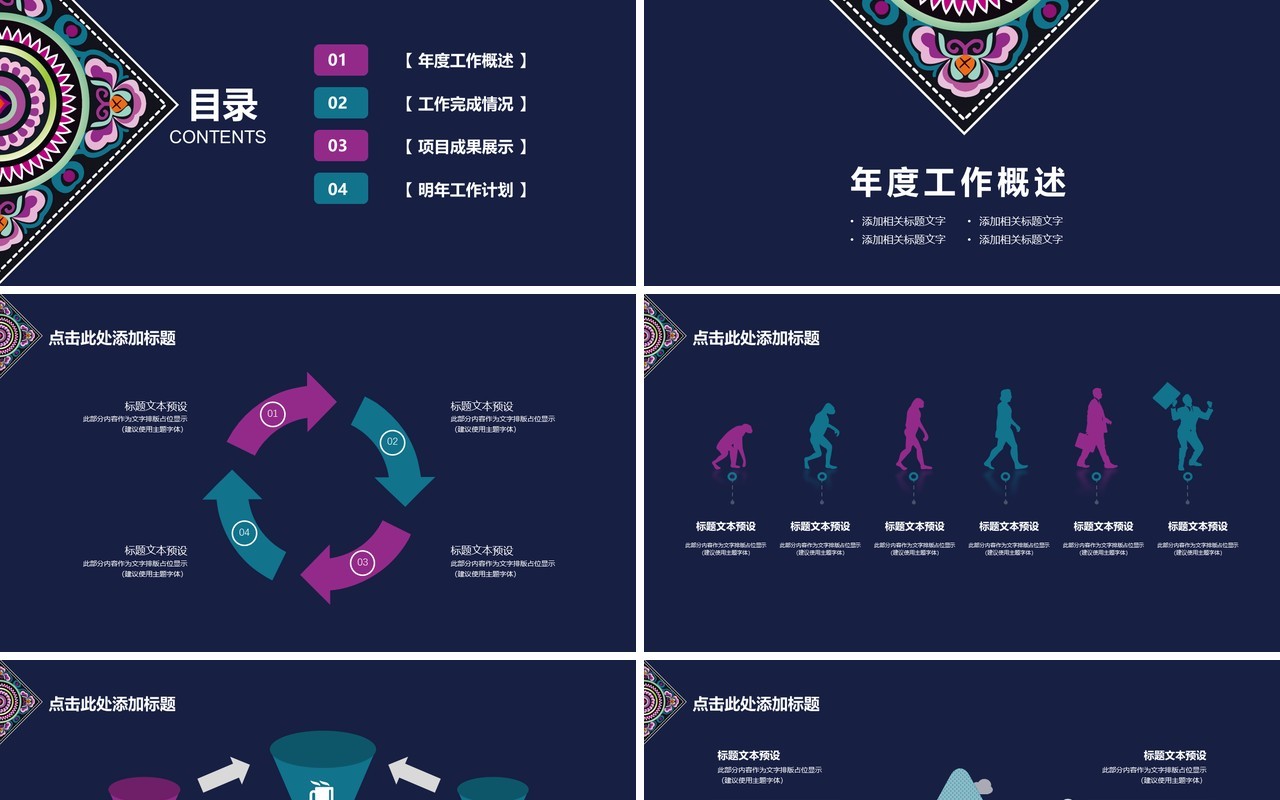 复古民族风PPT模板05