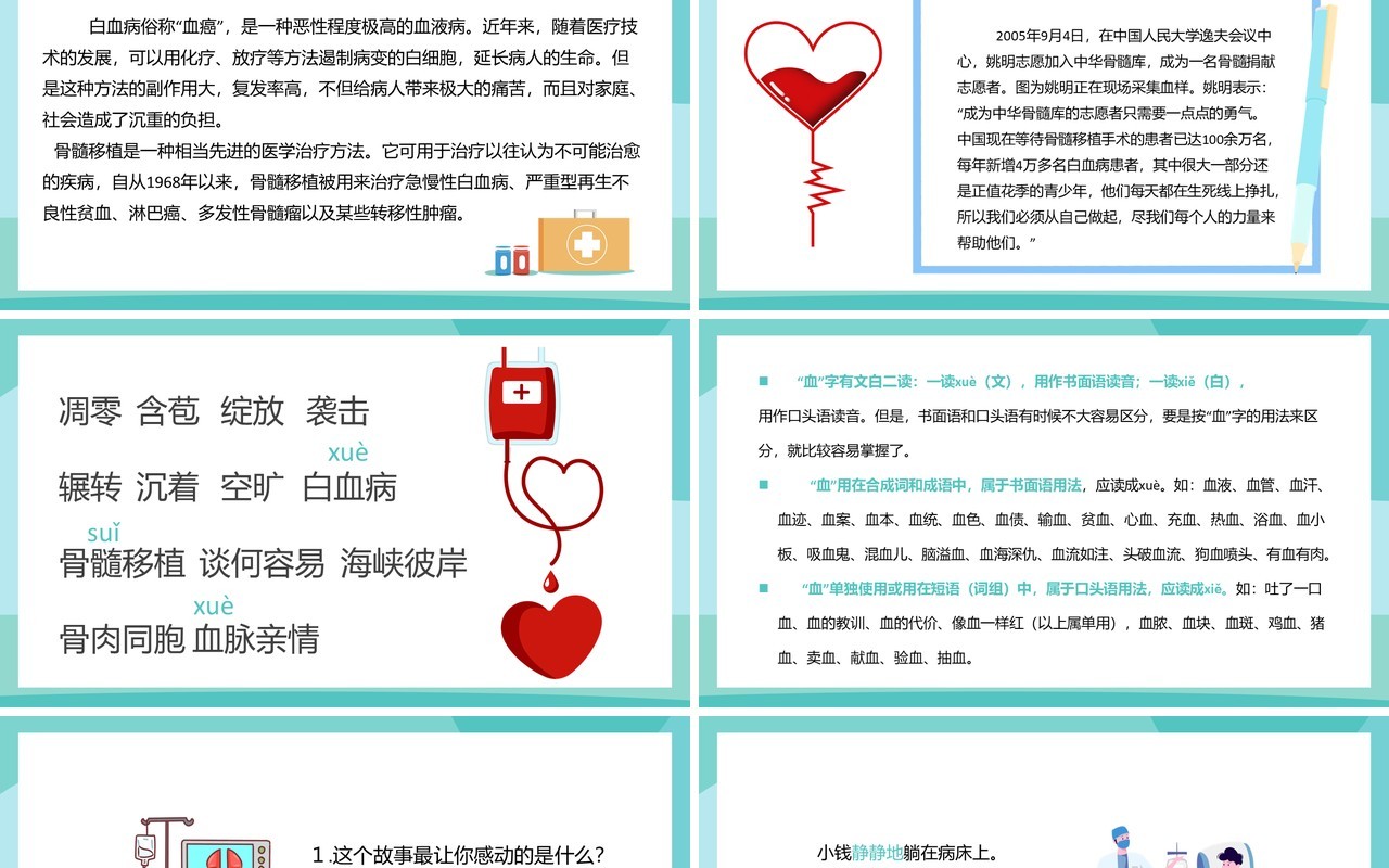 部编版四年级语文上册跨越海峡的生命桥课件PPT模板