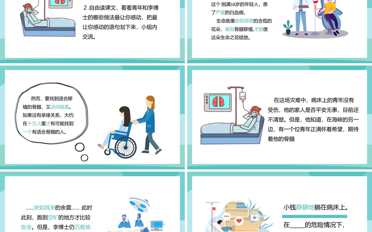 部编版四年级语文上册跨越海峡的生命桥课件PPT模板