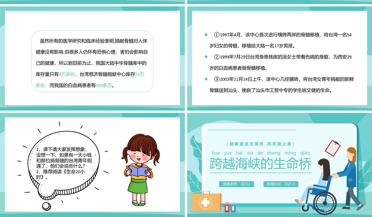 部编版四年级语文上册跨越海峡的生命桥课件PPT模板