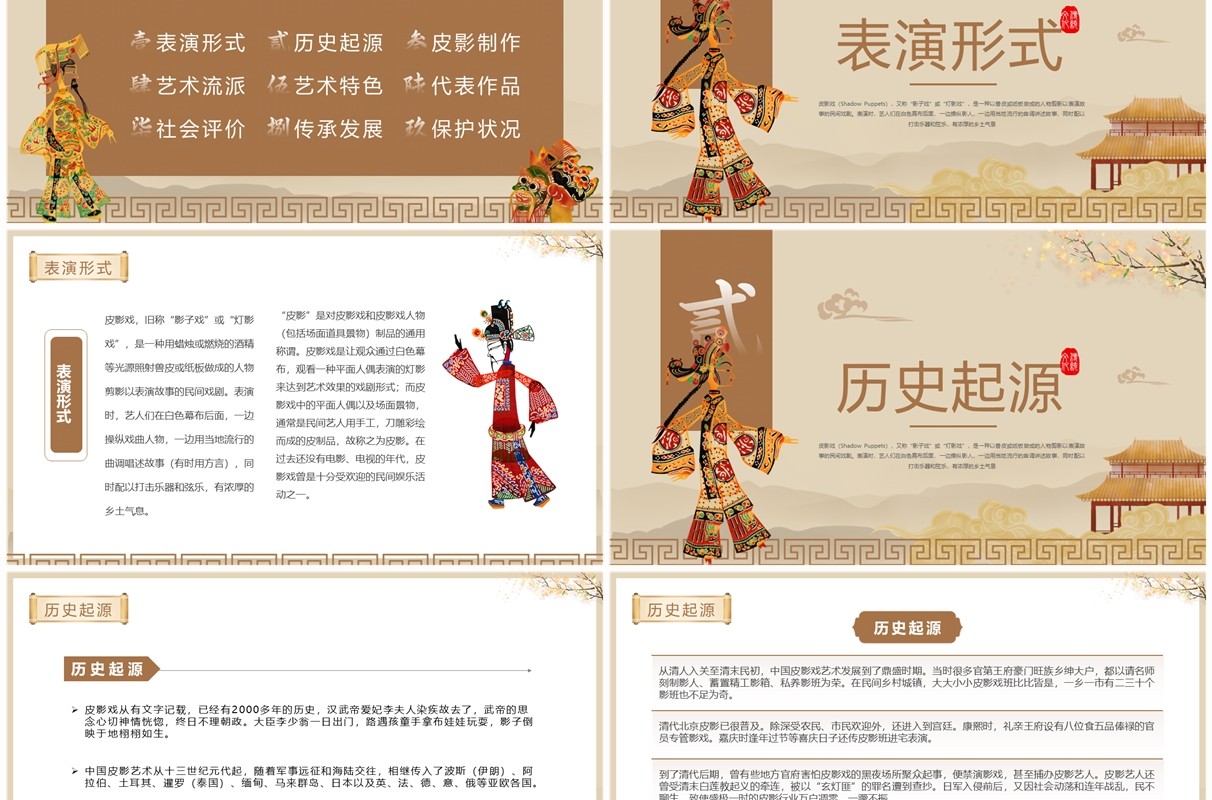 棕色中国风非遗系列之皮影戏PPT模板