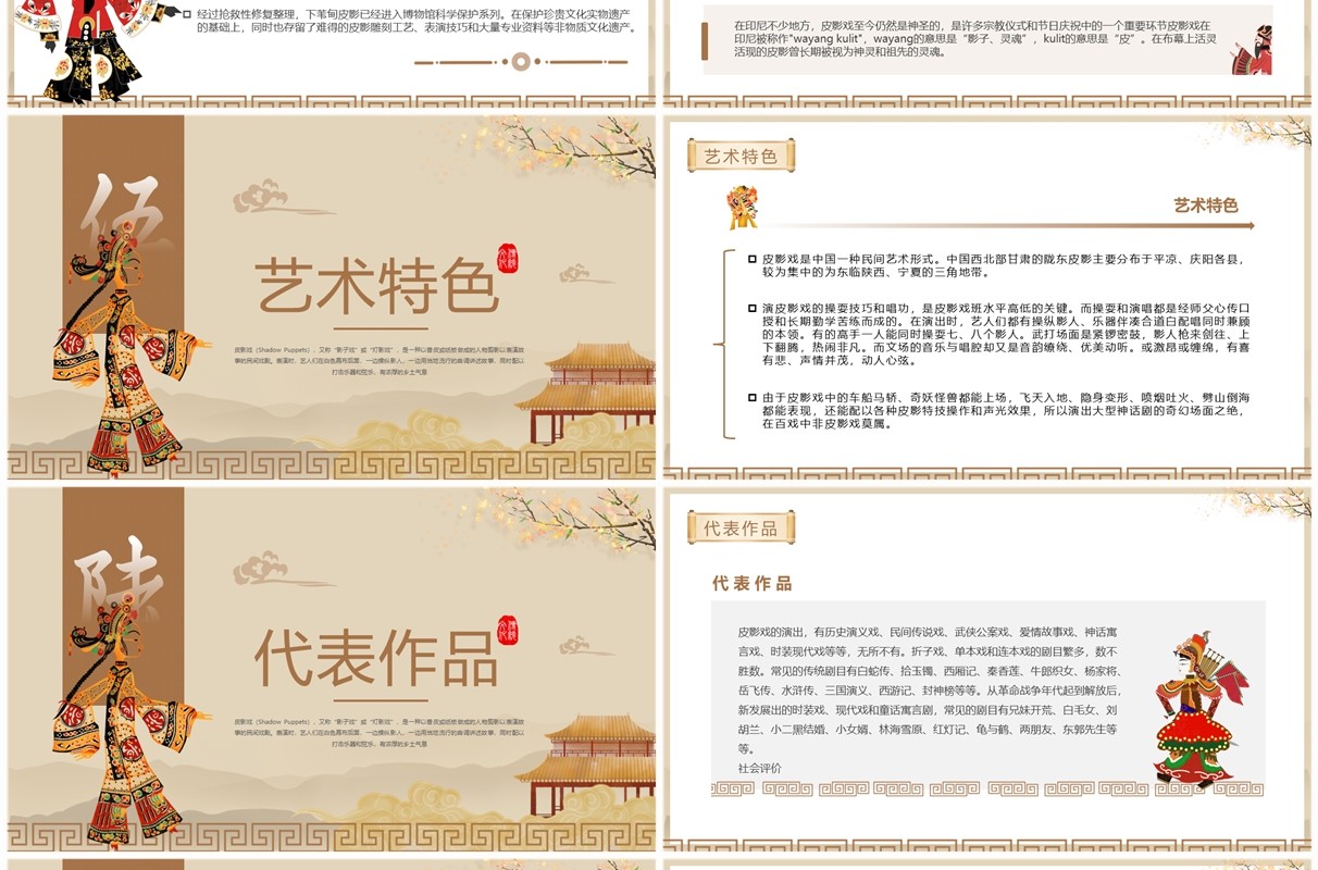 棕色中国风非遗系列之皮影戏PPT模板