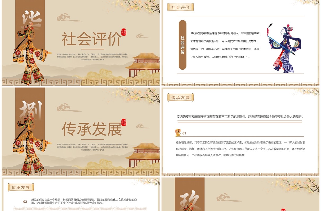 棕色中国风非遗系列之皮影戏PPT模板