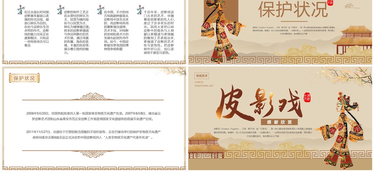棕色中国风非遗系列之皮影戏PPT模板