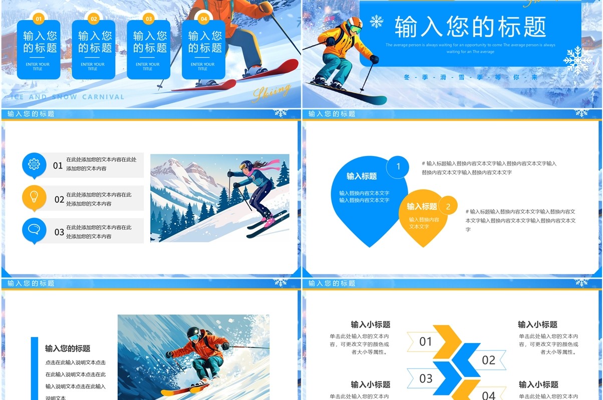 蓝色插画风冬季滑雪PPT通用模板